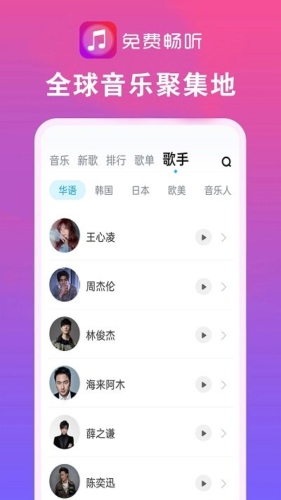 畅听音乐大全app