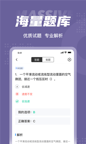 无人机驾驶员考试聚题库app