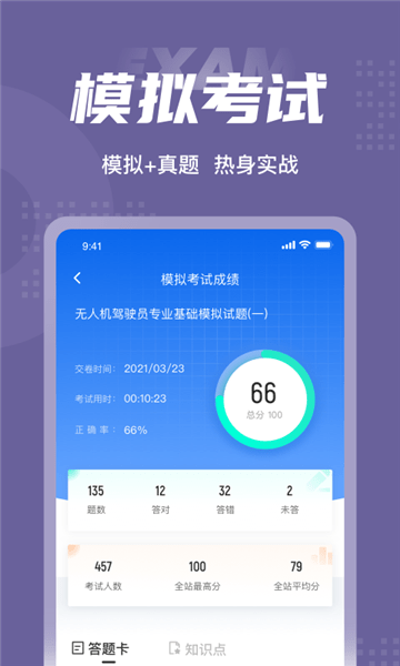 无人机驾驶员考试聚题库app