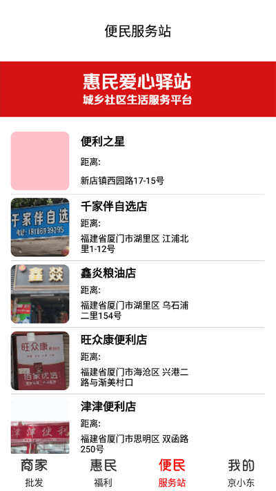 京小东app