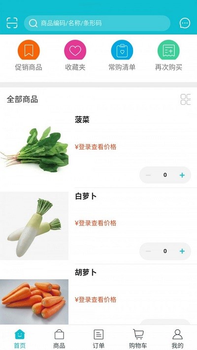 嘉丰鲜达软件