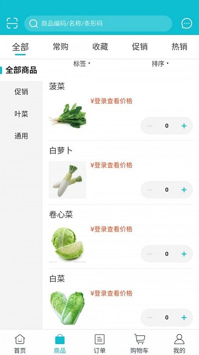 嘉丰鲜达软件