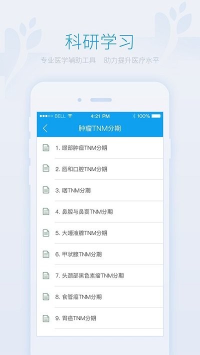 肿瘤好医生医生端app