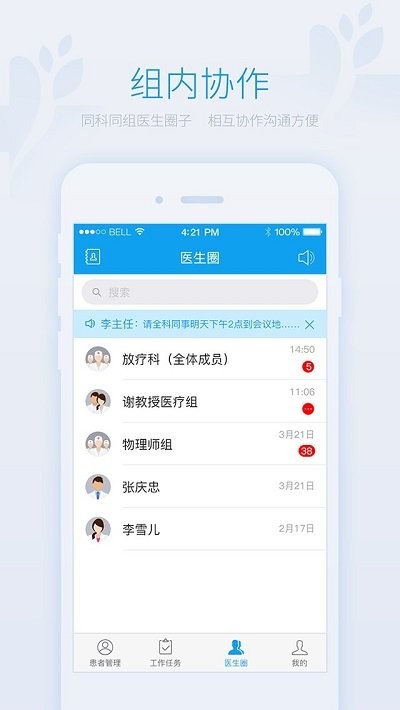 肿瘤好医生医生端app