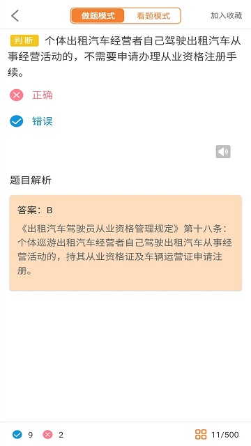 网约车模拟考试2023(改名网约车考试助手)