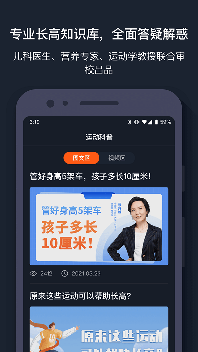 萝卜运动软件