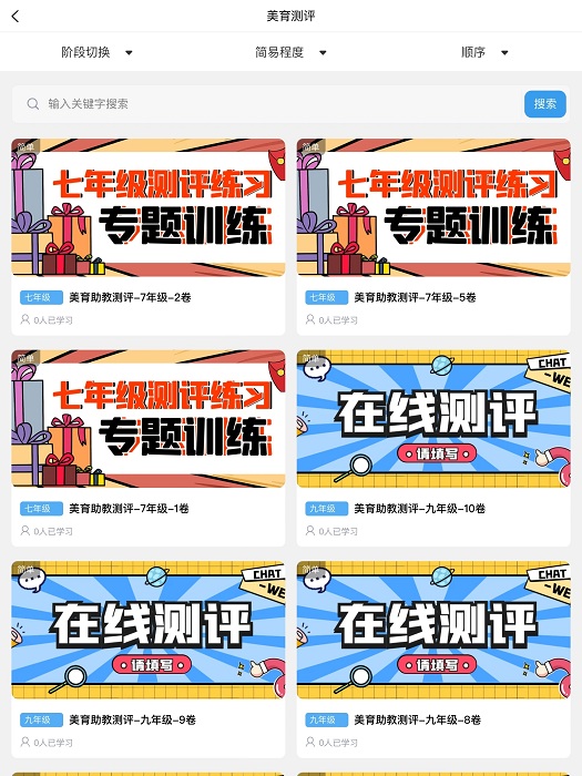 美育助教app