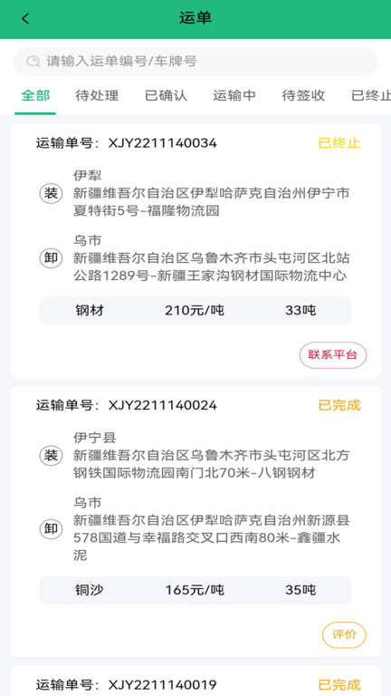 货车慧网络货运平台(更名货车慧司机)