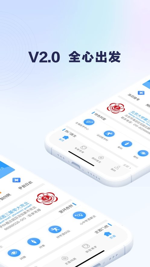 北医三院挂号app