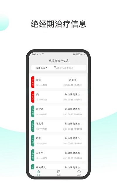 妇幼保健站医生端app