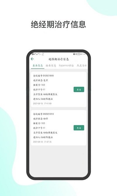 妇幼保健站医生端app