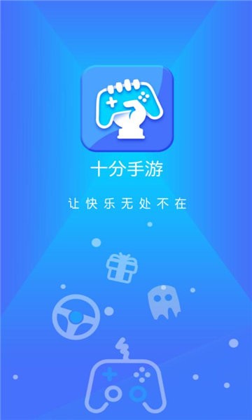 十分手游app