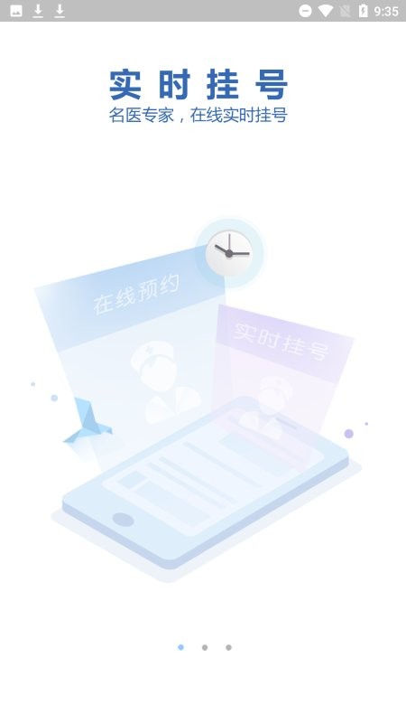 邵逸夫医院网上预约app