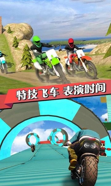 3d摩托海滩特技飞车中文版