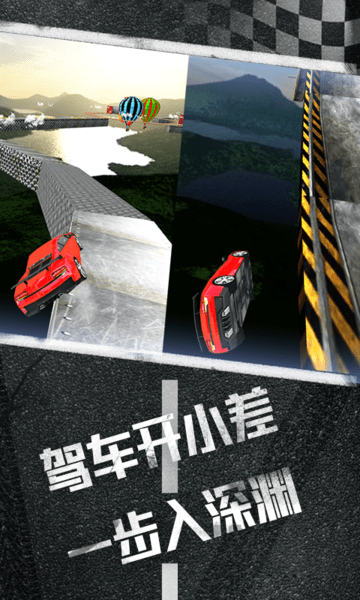 特技赛车手3d游戏