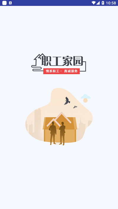 工福云工惠app