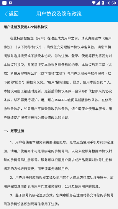 工福云工惠app