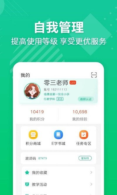 e英语宝老师教师平台