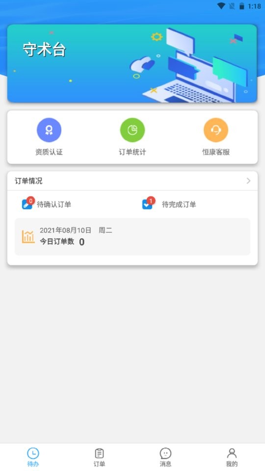 守术台app