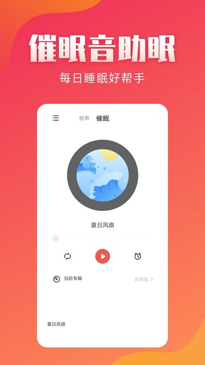 东方来电铃声客户端