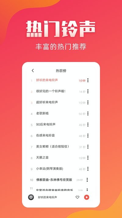 东方来电铃声客户端