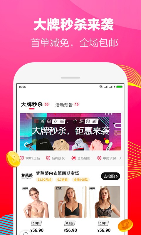 在省app(已改名神券联盟)