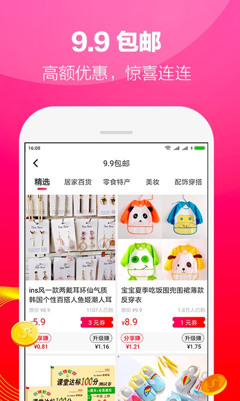 在省app(已改名神券联盟)