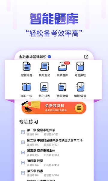 证券从业考试云题库app