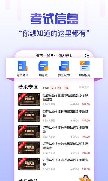 证券从业考试云题库app