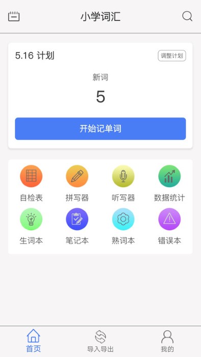 单词汇app