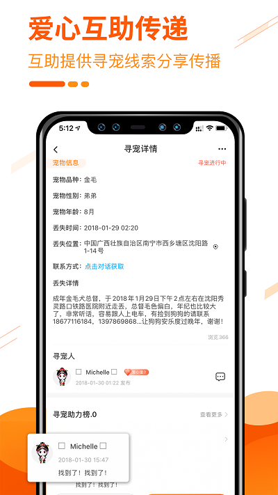 人人宠医app