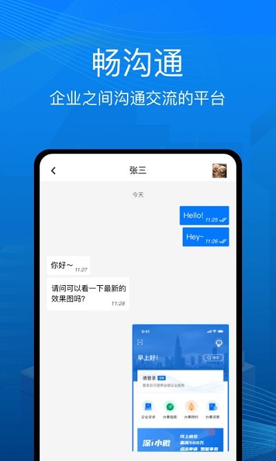 深i企app