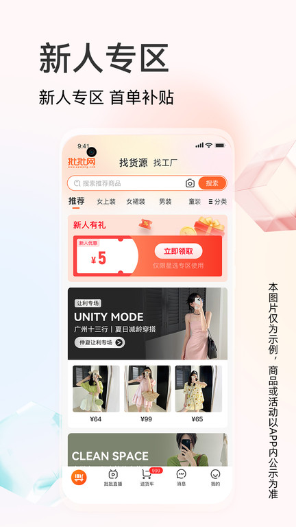 批批网服装女装批发app