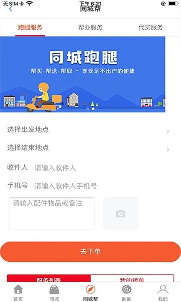 惠会联盟app