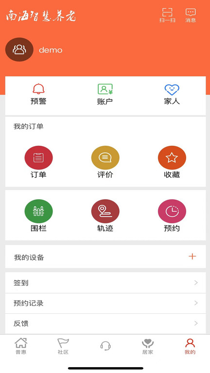 南海健康app