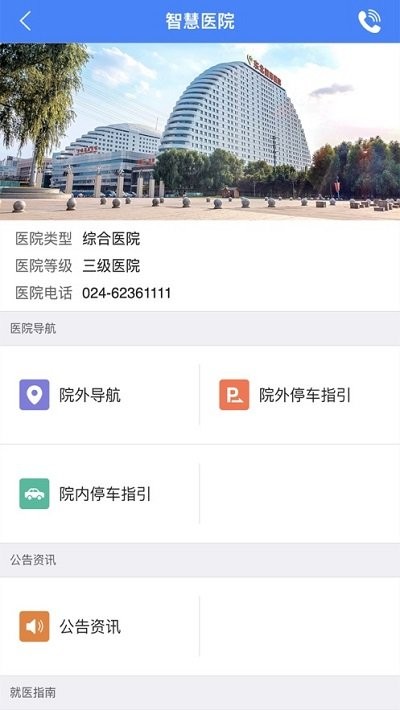 东北国际医院app