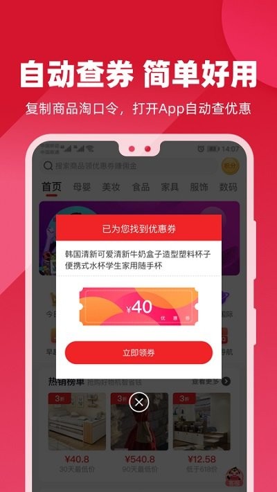 时刻有券app