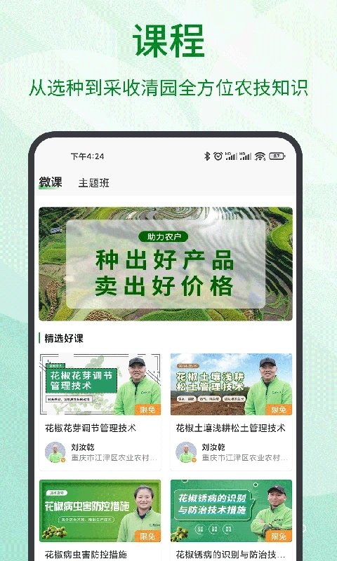 趣农天下app(更名趣农学堂)