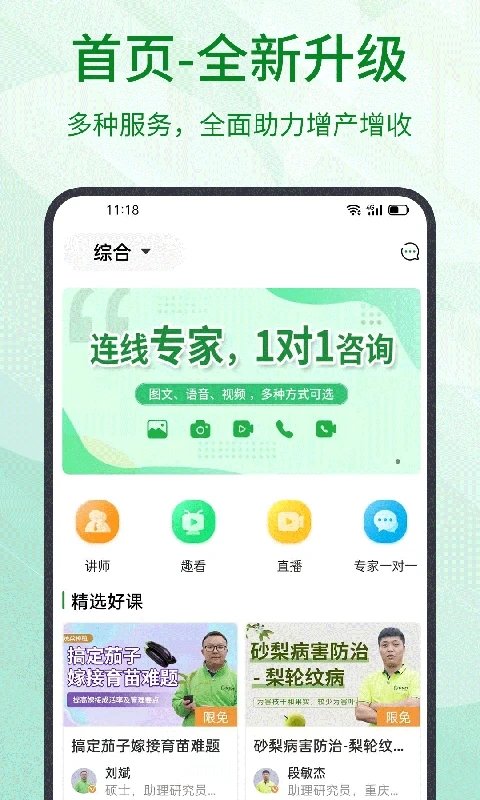 趣农天下app(更名趣农学堂)