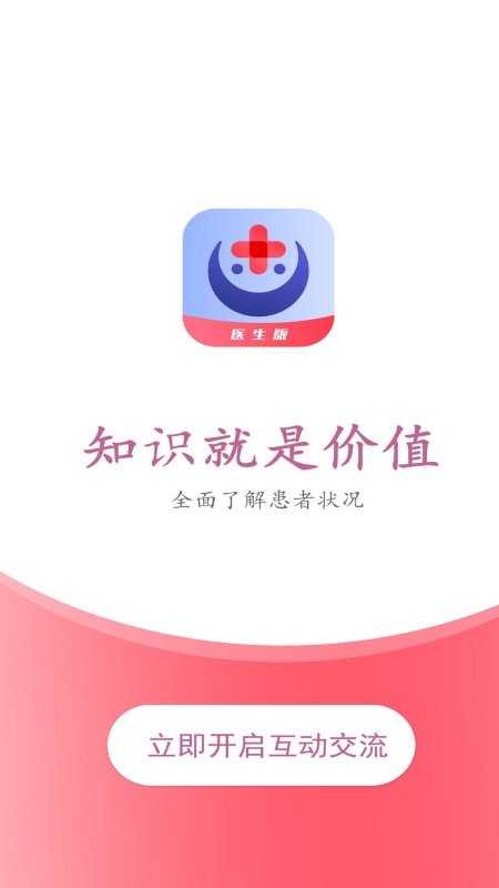 微杏林医生端app