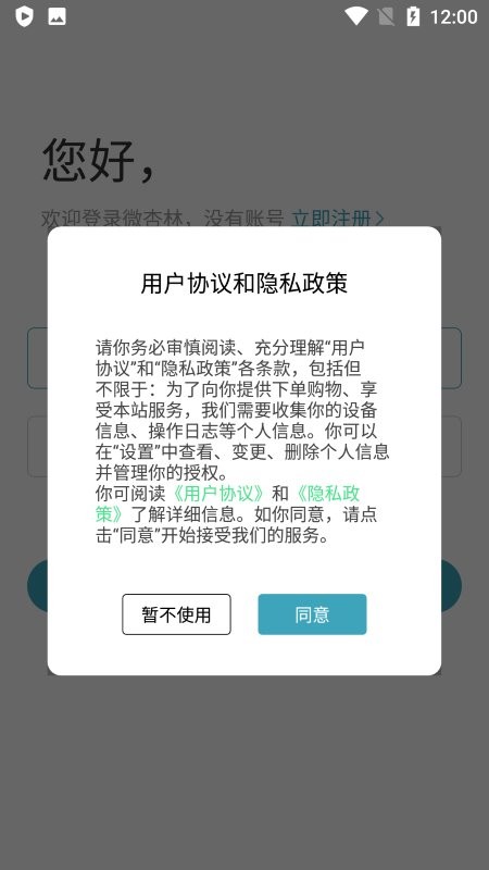 微杏林医生端app