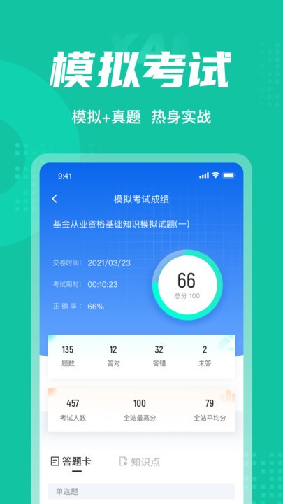 基金从业资格考试聚题库app