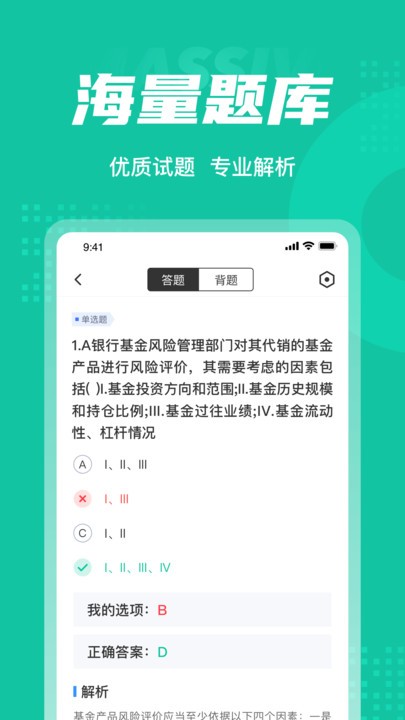 基金从业资格考试聚题库app