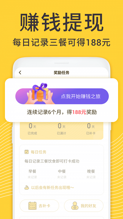 闪电减肥健身app