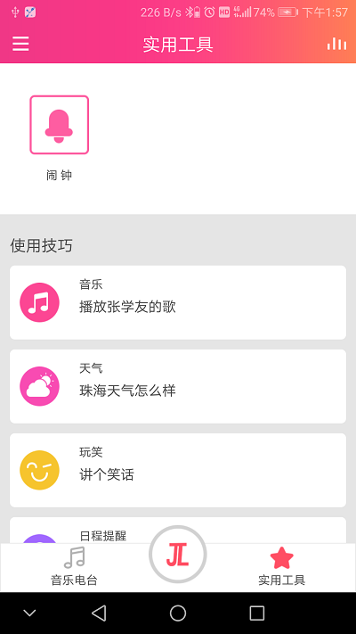 杰理ai音箱app