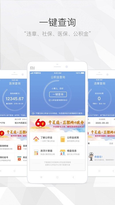 宁政通app