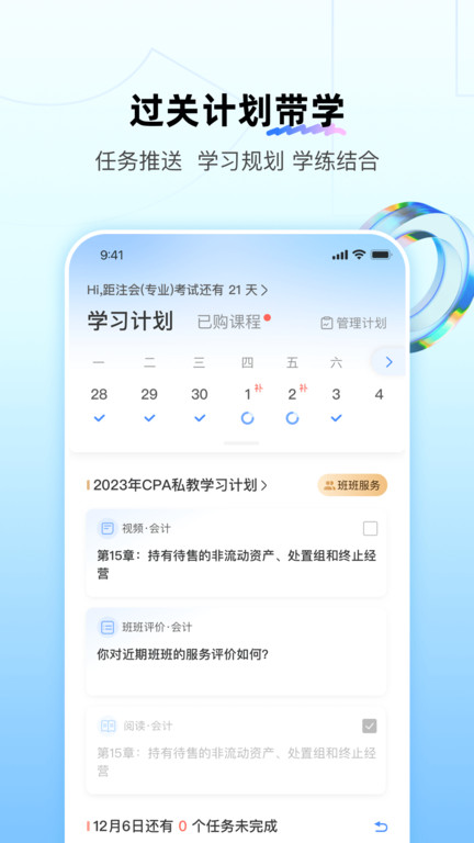 bt教育培训学校app最新版