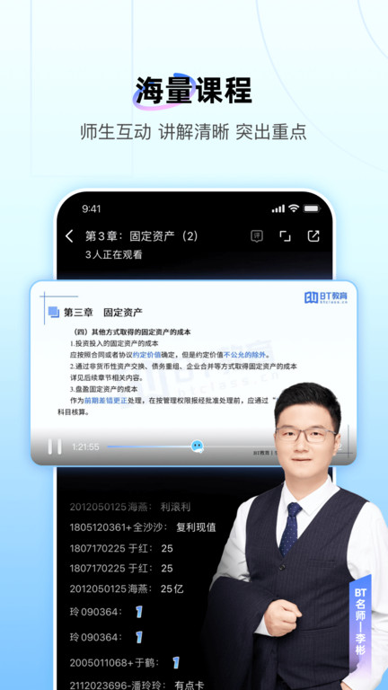 bt教育培训学校app最新版