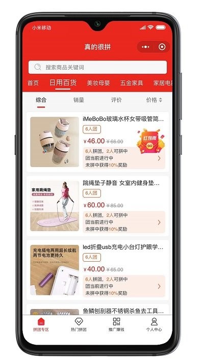 真的很拼app