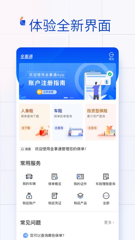 金事通app手机版